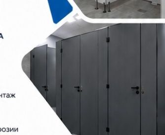 Toilet Cubicles and Washroom Partitions in Tashkent — Manufacturing and Installation
